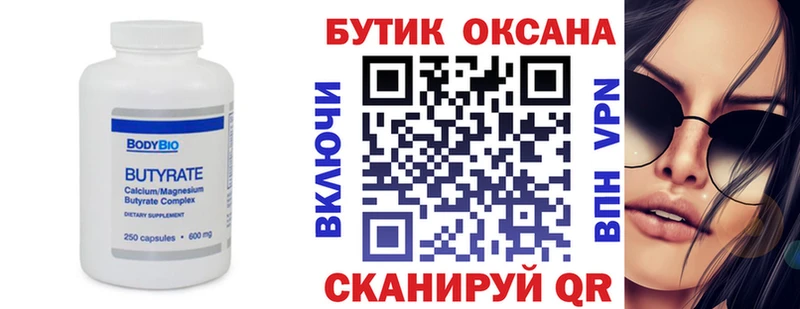 наркошоп  Ессентукская  БУТИРАТ Butirat 